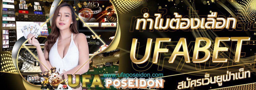 ufaposeidon-online